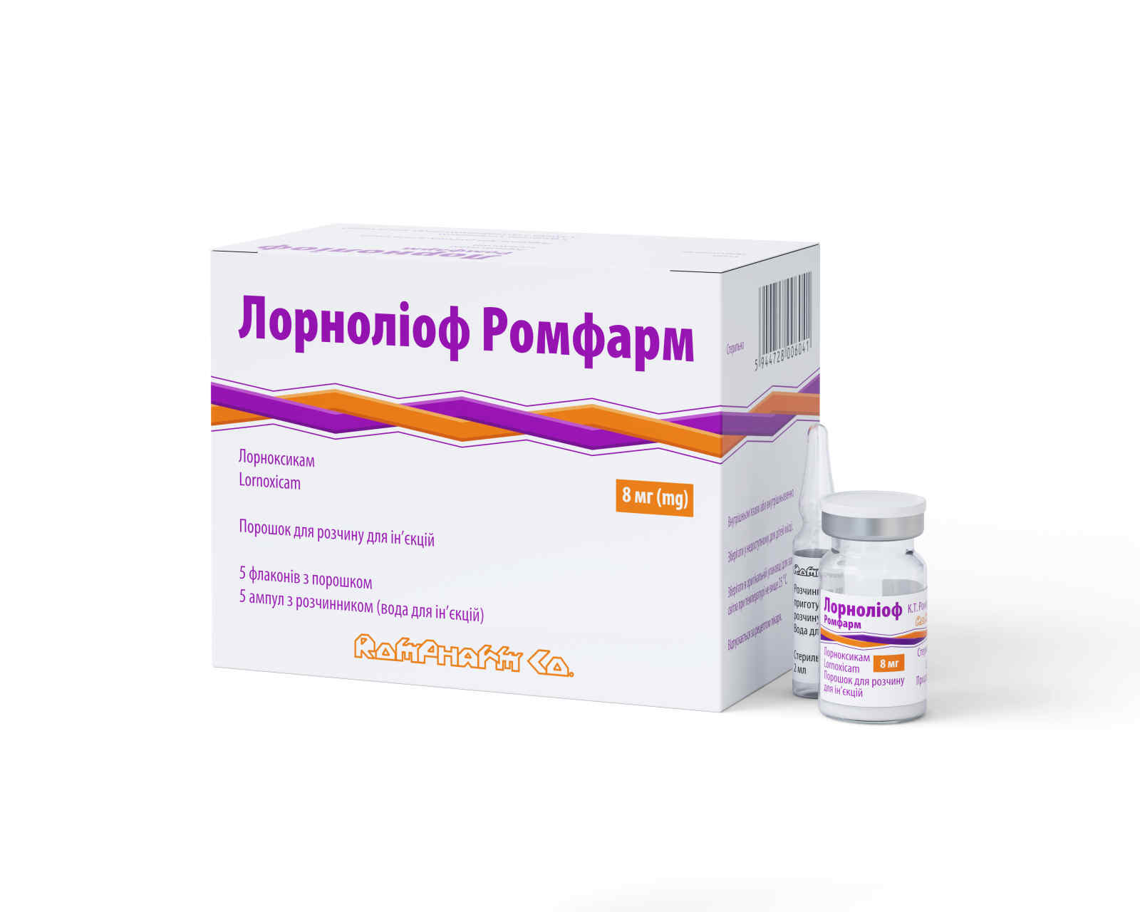 ЛОРНОЛІОФ РОМФАРМ, порошок для розчину для ін'єкцій